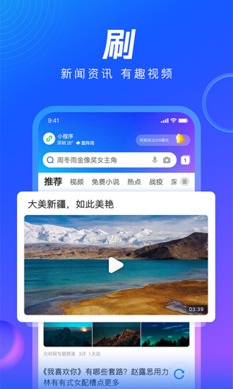 QQ浏览器安卓版截图