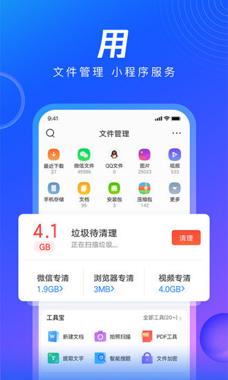 QQ浏览器安卓版截图