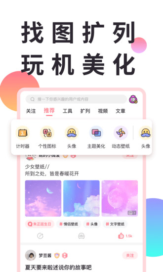 小精灵美化手机版截图