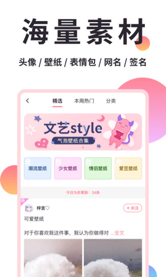 小精灵美化手机版截图