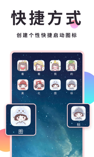 小精灵美化手机版截图