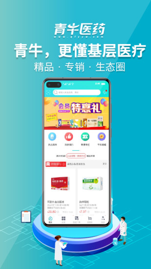 青牛医药app截图