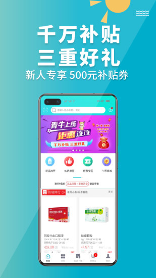 青牛医药app截图