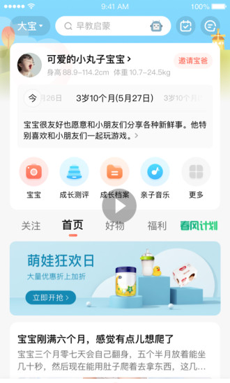 宝宝树孕育2021最新版截图