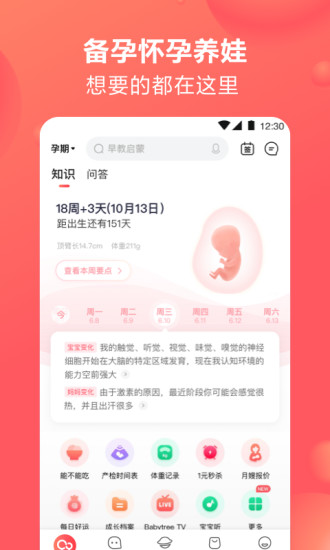 宝宝树孕育2021最新版截图