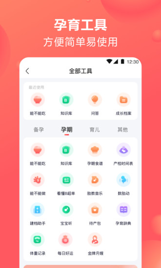 宝宝树孕育2021最新版截图