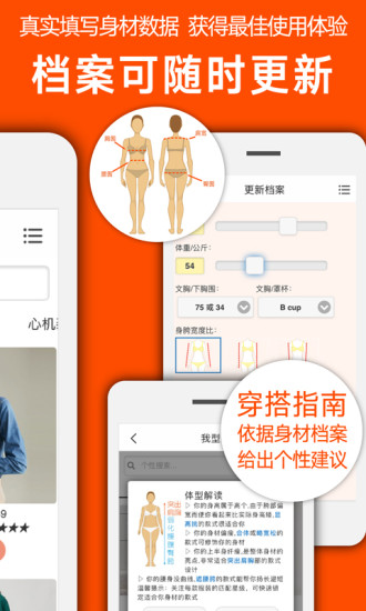 我型穿衣搭配app截图