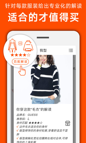 我型穿衣搭配app截图