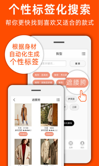 我型穿衣搭配app截图