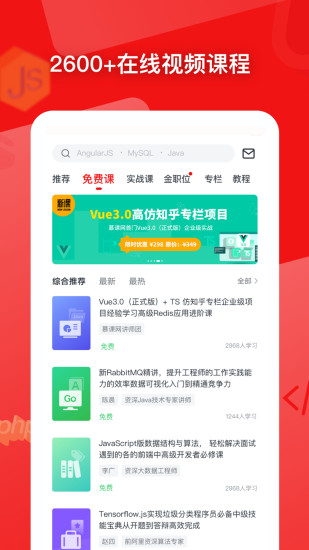 慕课网课程免费版截图