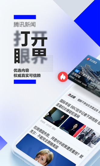 腾讯新闻2021最新版截图