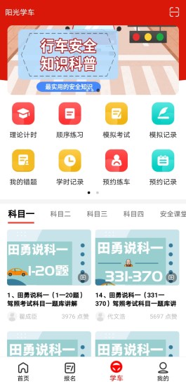 阳光学车学员端截图