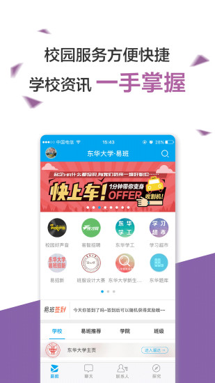 易班app截图