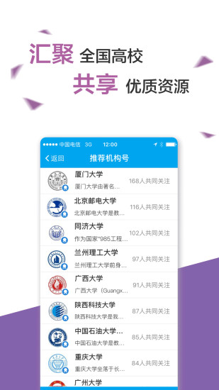 易班app截图