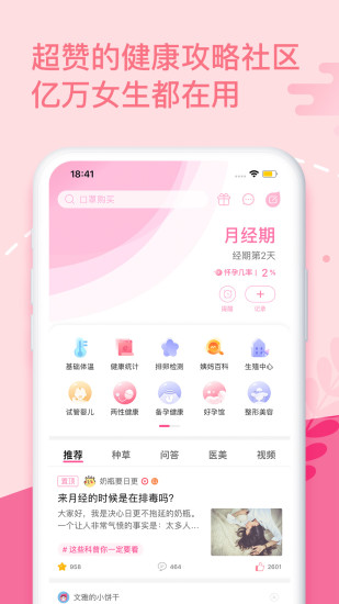 大姨妈月经期助手app截图