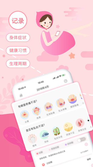 大姨妈月经期助手app截图