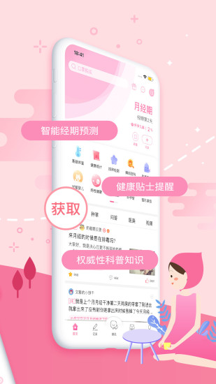 大姨妈月经期助手app截图