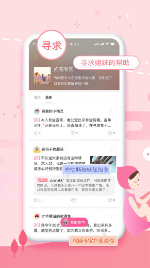 大姨妈月经期助手app截图