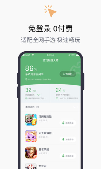 游戏加速器永久免费版截图