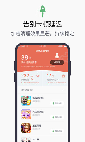 游戏加速器永久免费版截图