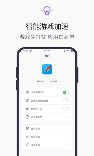 游戏加速器永久免费版截图