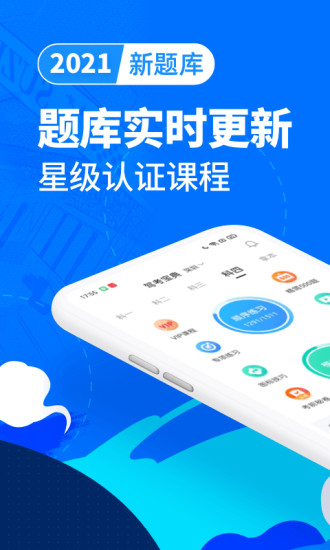 驾考宝典2021最新版截图