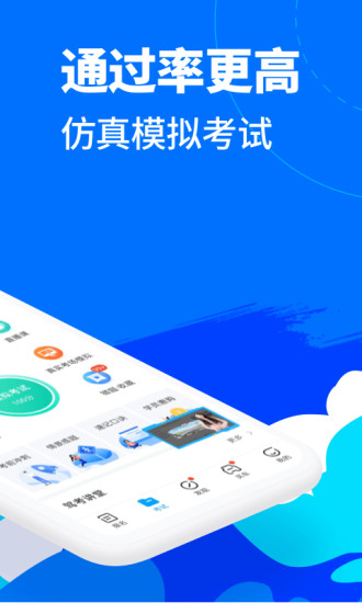 驾考宝典2021最新版截图