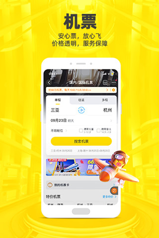 飞猪旅行app截图