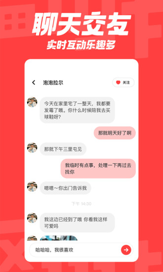 翻咔交友app截图