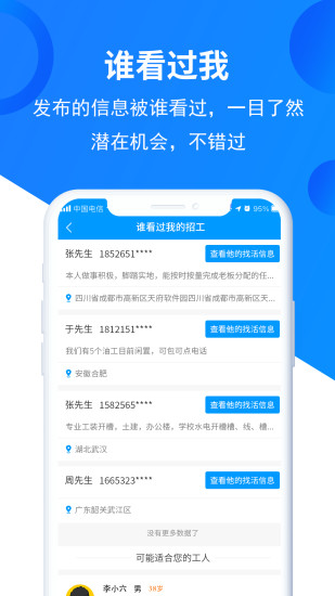 鱼泡网找工作app截图