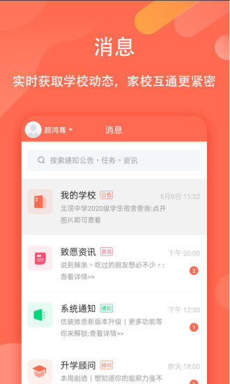 优彼致愿app截图