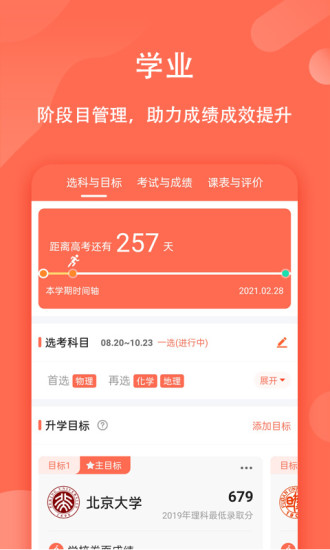 优彼致愿app截图