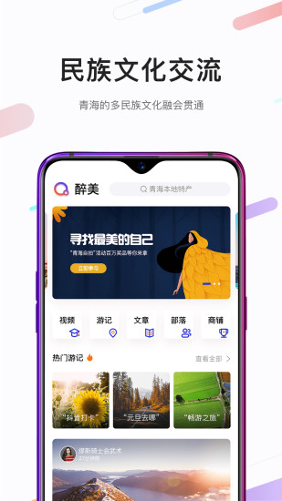 醉美青海app截图