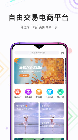 醉美青海app截图