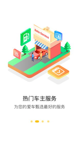 360行车助手车机版截图