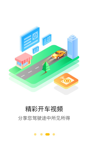 360行车助手车机版截图