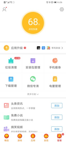 搜狗手机助手免费版截图