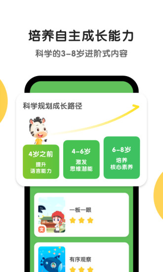 斑马试听免费版截图