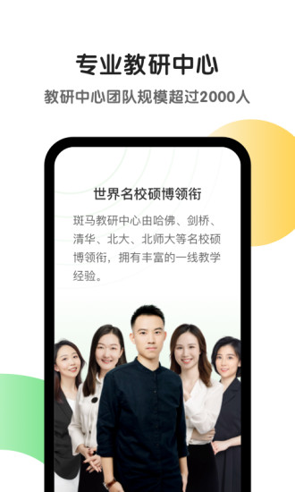 斑马试听免费版截图