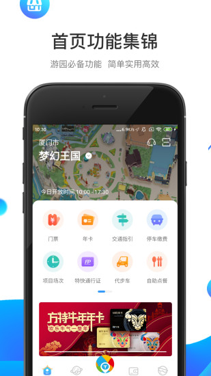 方特旅游官方app截图