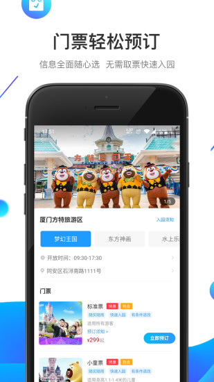 方特旅游官方app截图