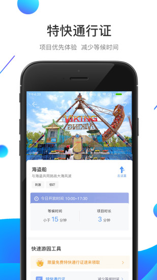 方特旅游官方app截图