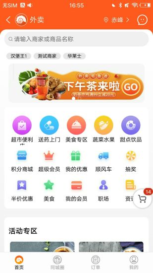 众聚生活APP移动客户端截图