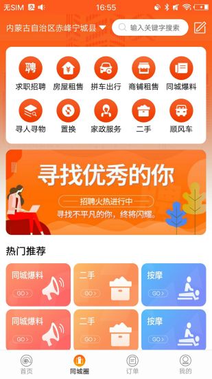 众聚生活APP移动客户端截图