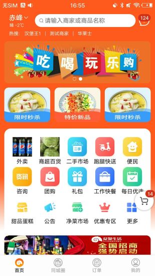 众聚生活APP移动客户端截图