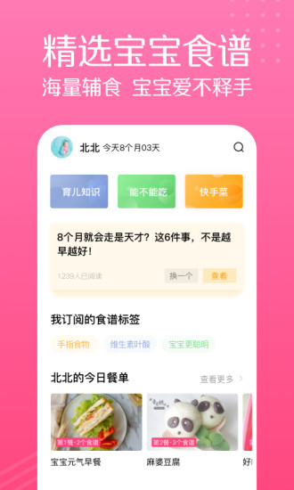 萌宝宝辅食大全app截图