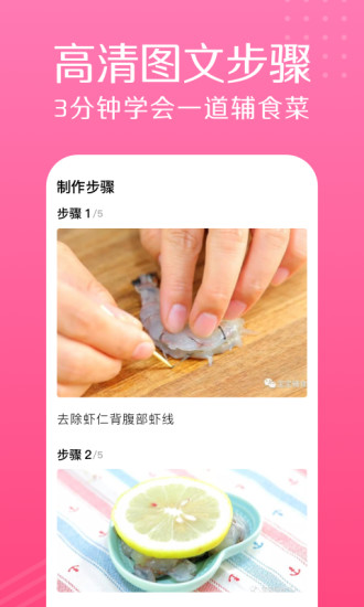 萌宝宝辅食大全app截图