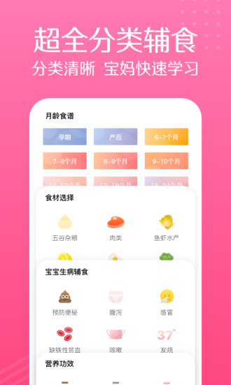 萌宝宝辅食大全app截图