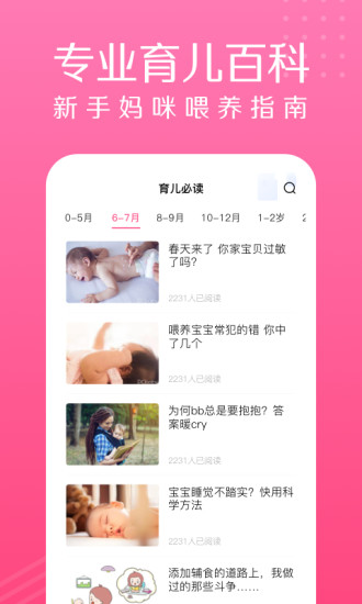 萌宝宝辅食大全app截图