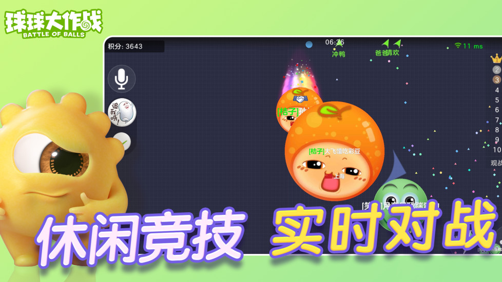 球球大作战无限金蘑菇版截图